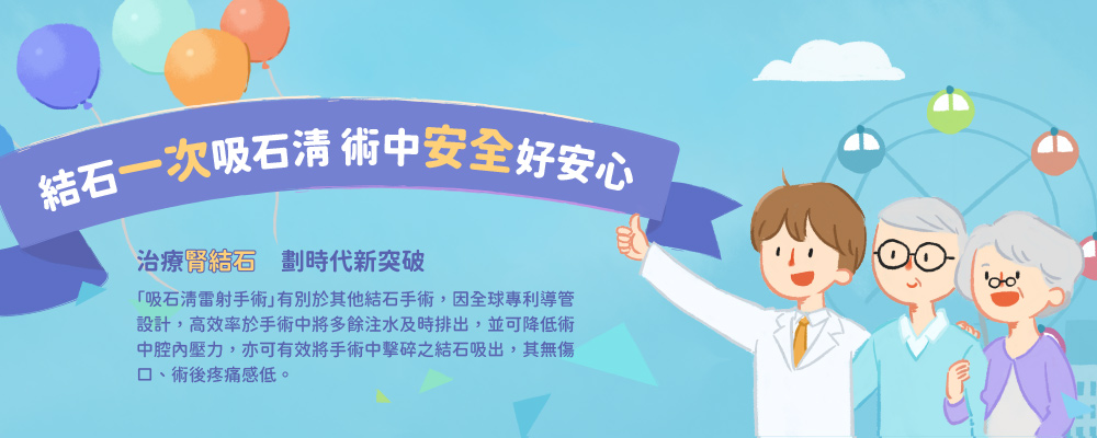 治療腎結石,劃時代新突破